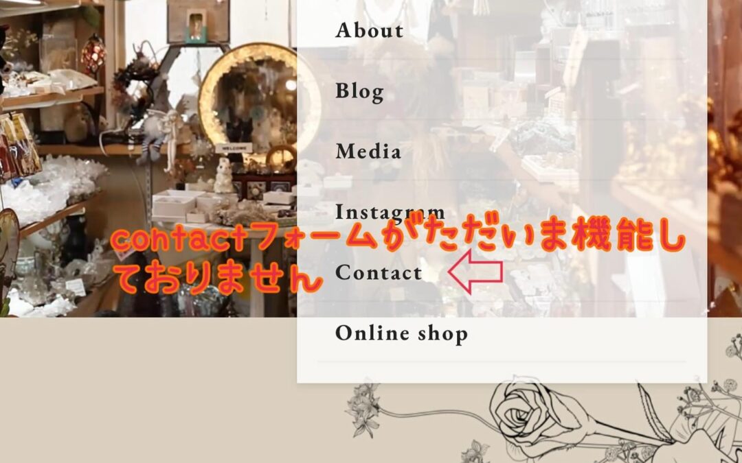 今現在、ホームページ上のコンタクトフォームが機能しておりませ